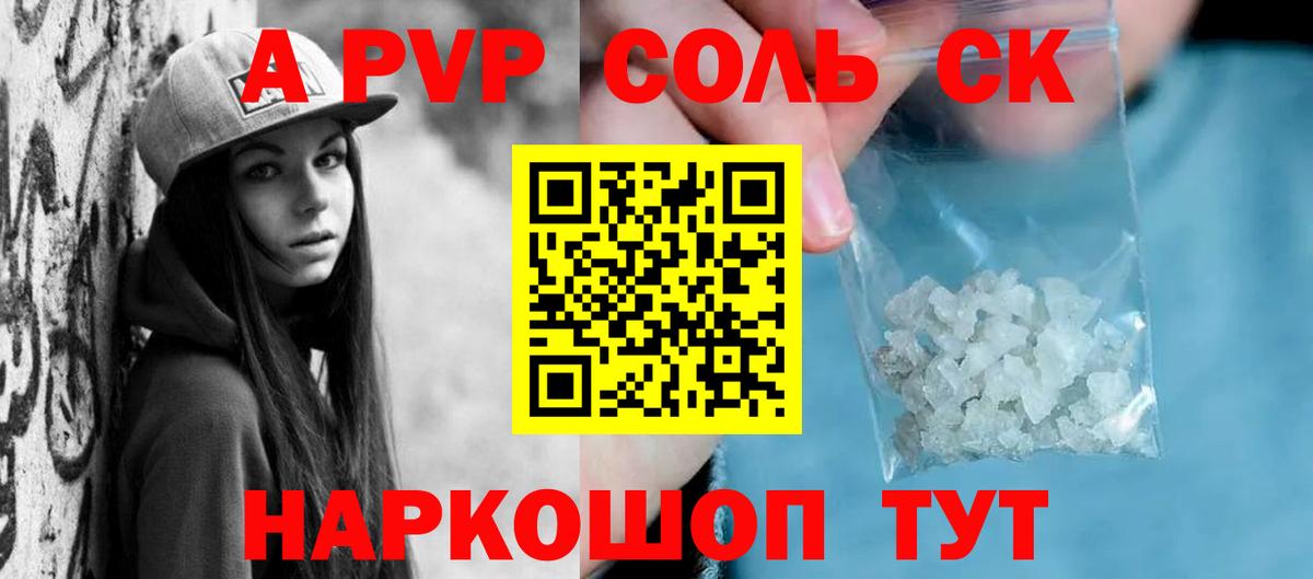 Чебаркуль  APVP СК КРИС  Alpha-PVP мука  A-PVP  Вход с VPN 