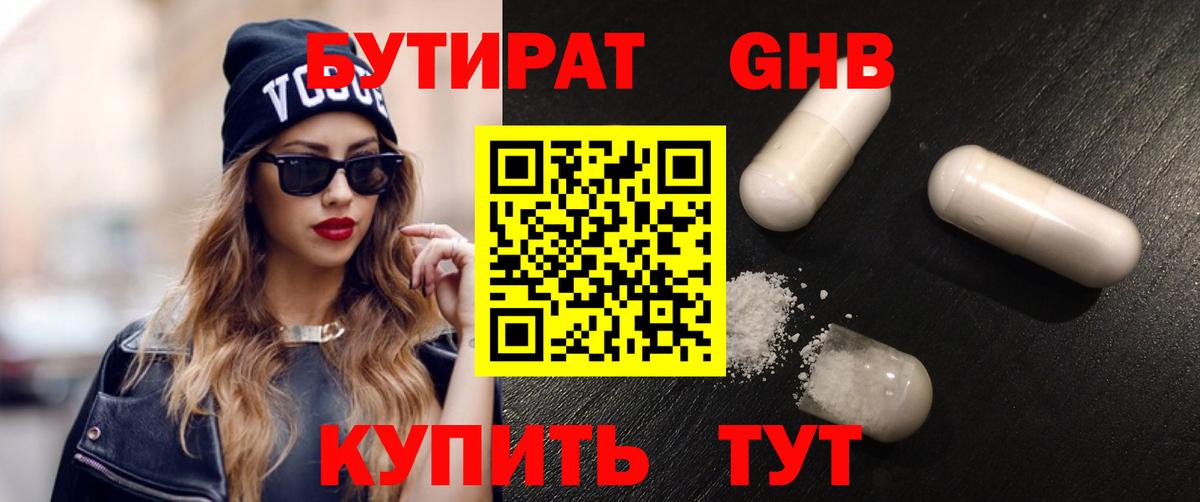 БУТИРАТ  Вход с VPN  Чебаркуль  Бутират бутандиол 
