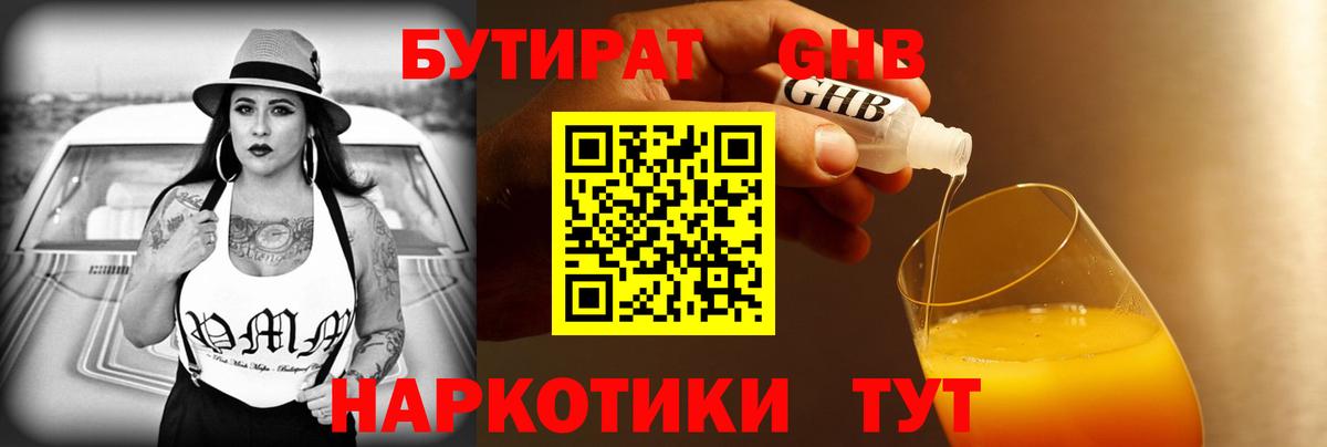 БУТИРАТ 99% Чебаркуль