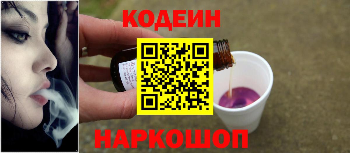 Кодеин Purple Drank  Вход с VPN  Чебаркуль 