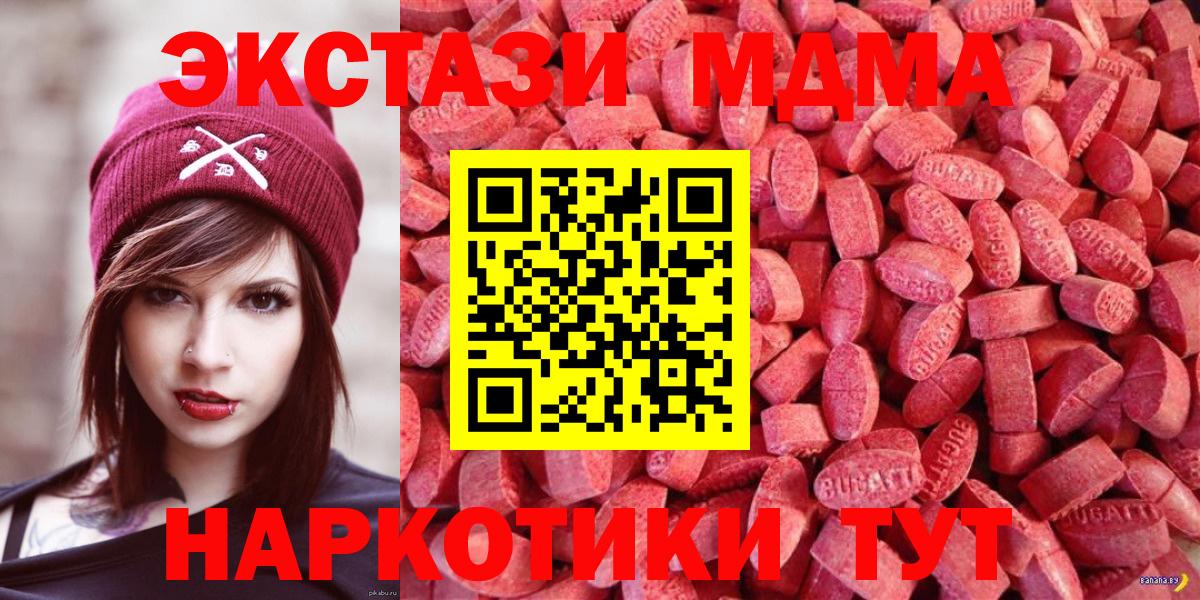 ЭКСТАЗИ 280 MDMA  Вход с VPN  Чебаркуль  Ecstasy круглые 