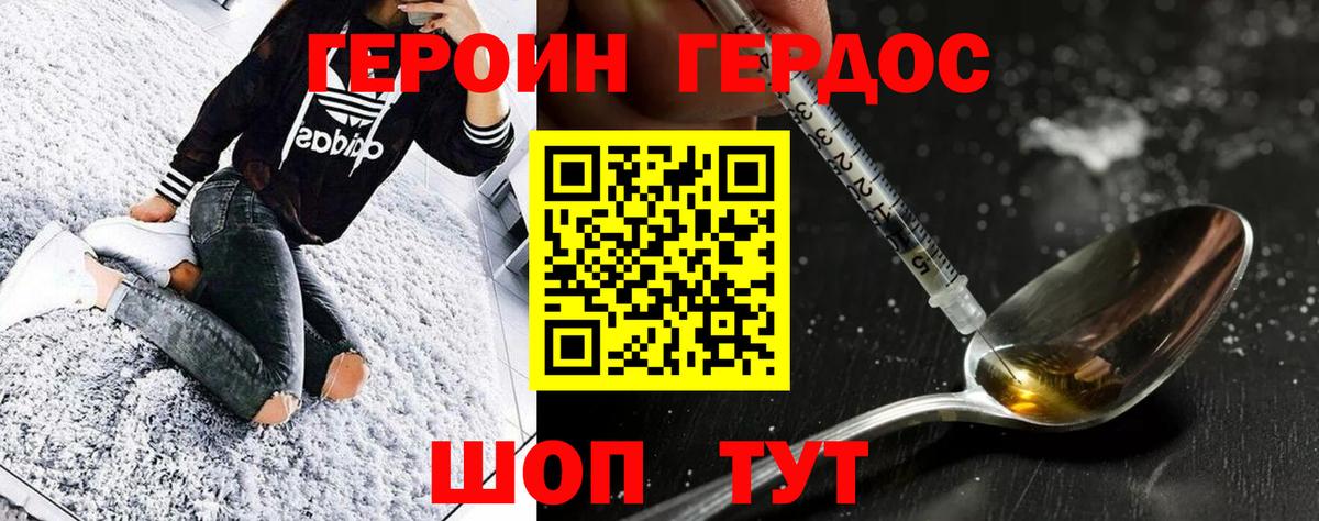 ГЕРОИН Heroin  Вход с VPN  Чебаркуль 