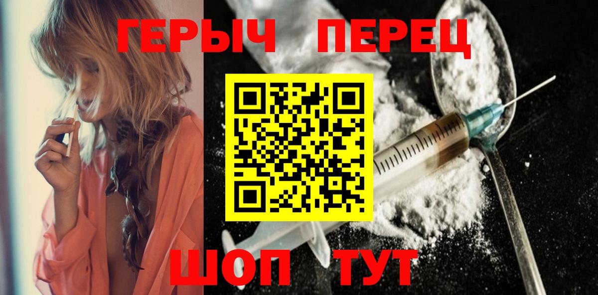 Героин Heroin Чебаркуль