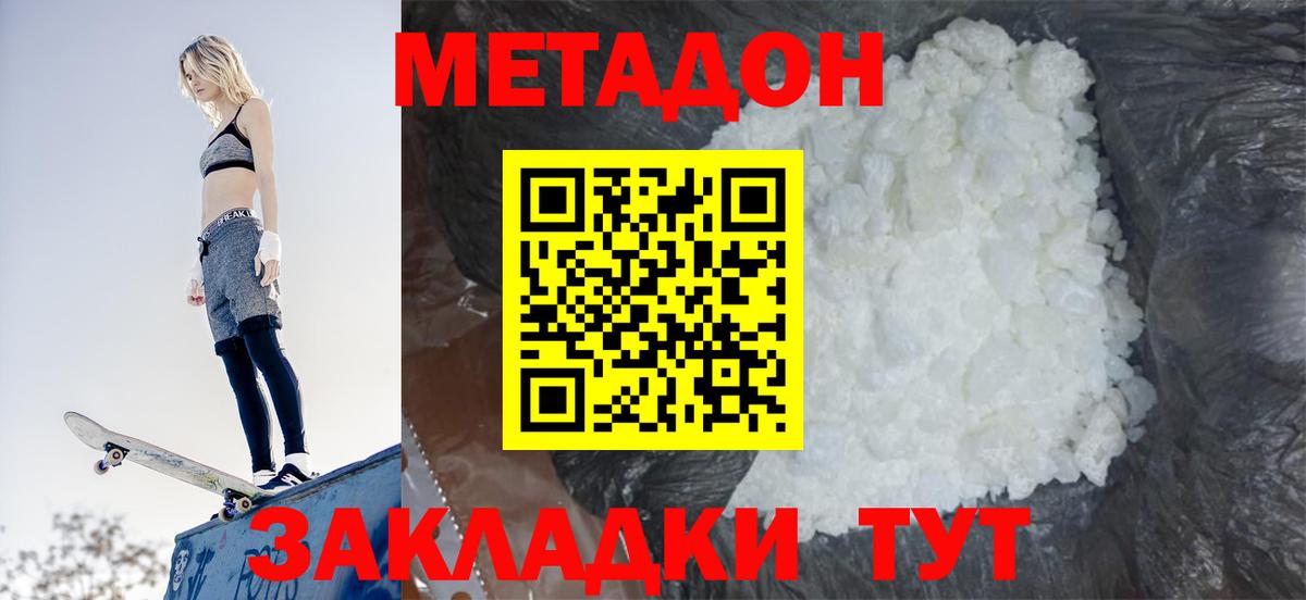 МЕТАДОН VHQ  МЕТАДОН белоснежный  Вход с VPN  Чебаркуль 