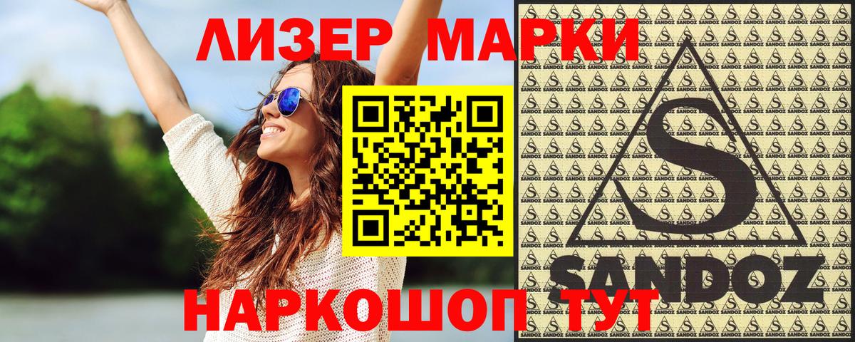 Марки 25I-NBOMe 1500мкг Чебаркуль